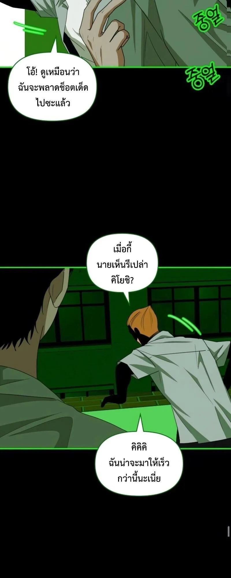 I Was Immediately Mistaken for a Monster Genius Actor ตอนที่ 85 หน้า 44