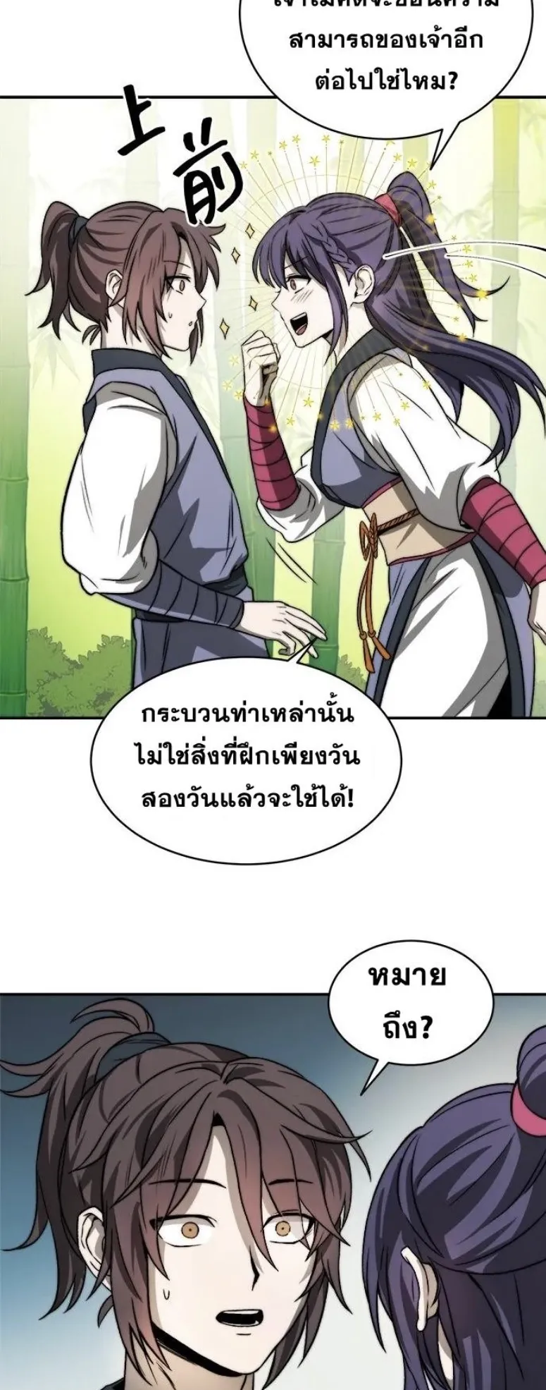 Huashan Sect’s Greatest Genius of All Time ตอนที่ 4 หน้า 44