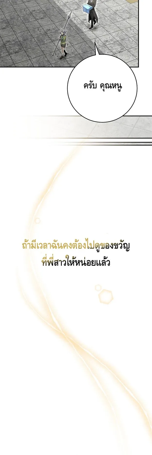 Reincarnated as a Genius Prodigy of a Prestigious Family ตอนที่ 6 หน้า 32