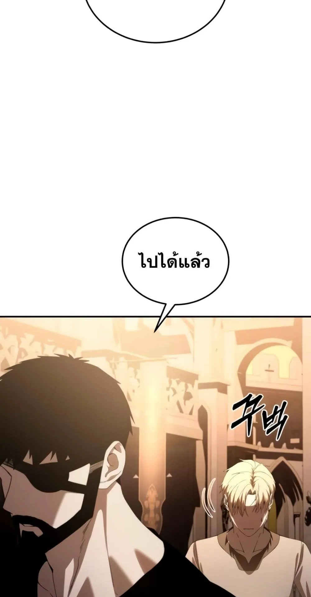 Star-Embracing Swordmaster ตอนที่ 26 หน้า 51