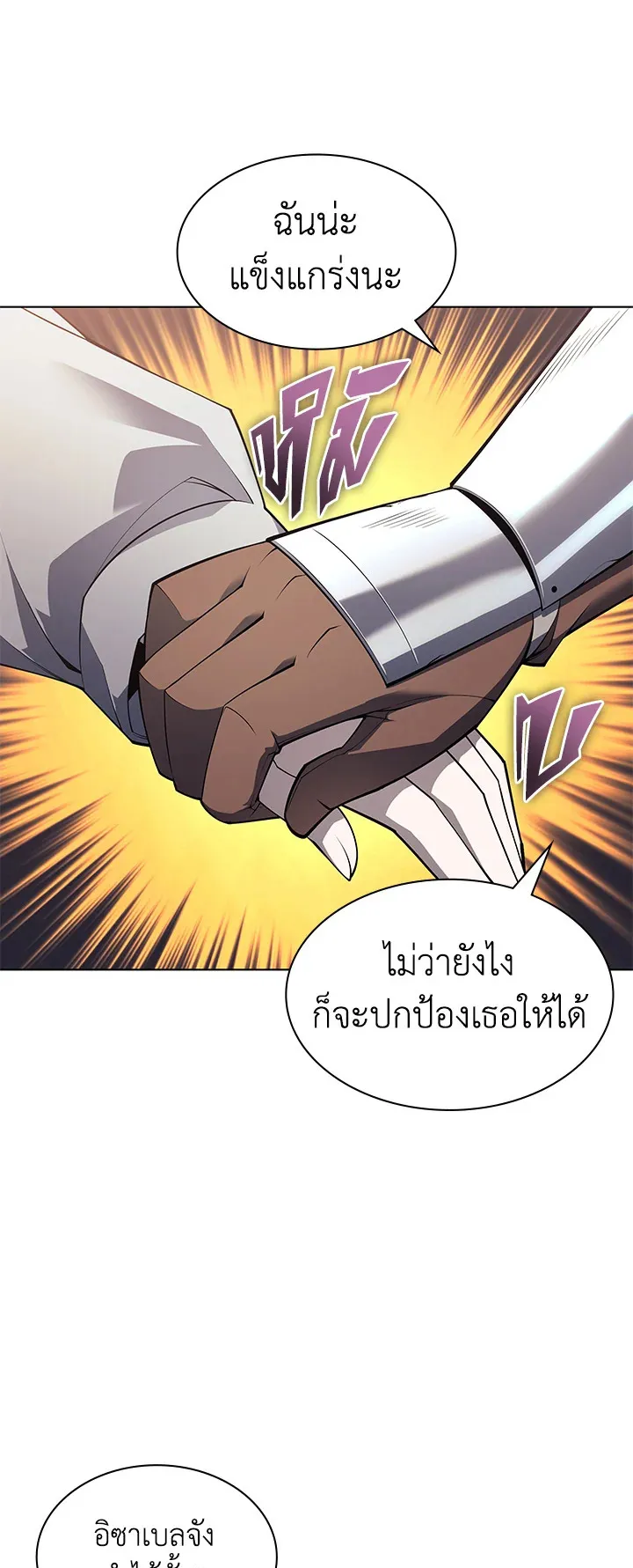 Overgeared ตอนที่ 118 หน้า 69