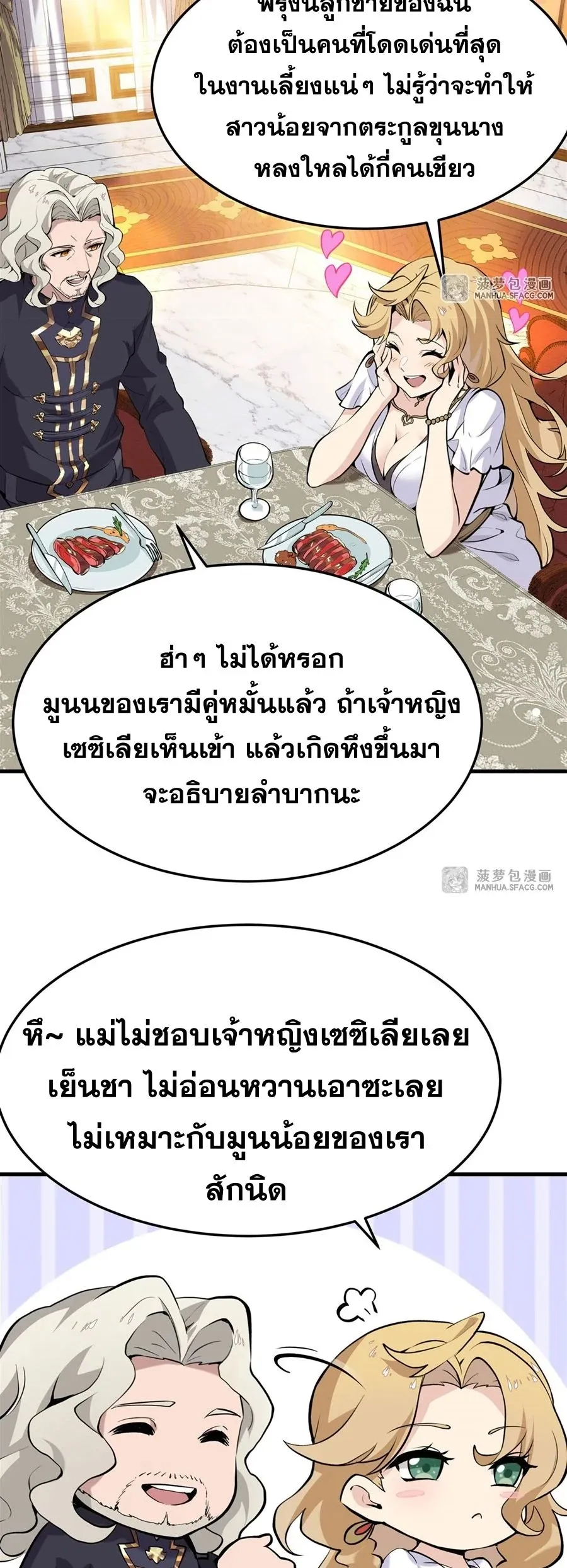 The Yellow-Haired Villain in Female Main Character’s Novel Wants Happiness ตอนที่ 2 หน้า 35