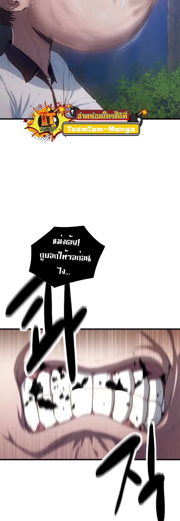 Monster Eater ตอนที่ 2 หน้า 65
