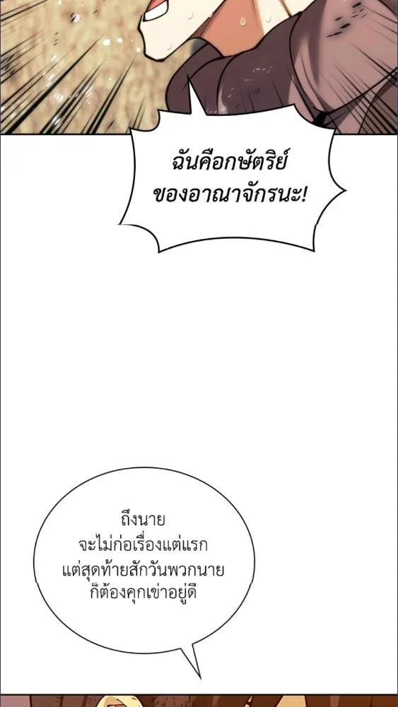 Overgeared ตอนที่ 281 หน้า 14