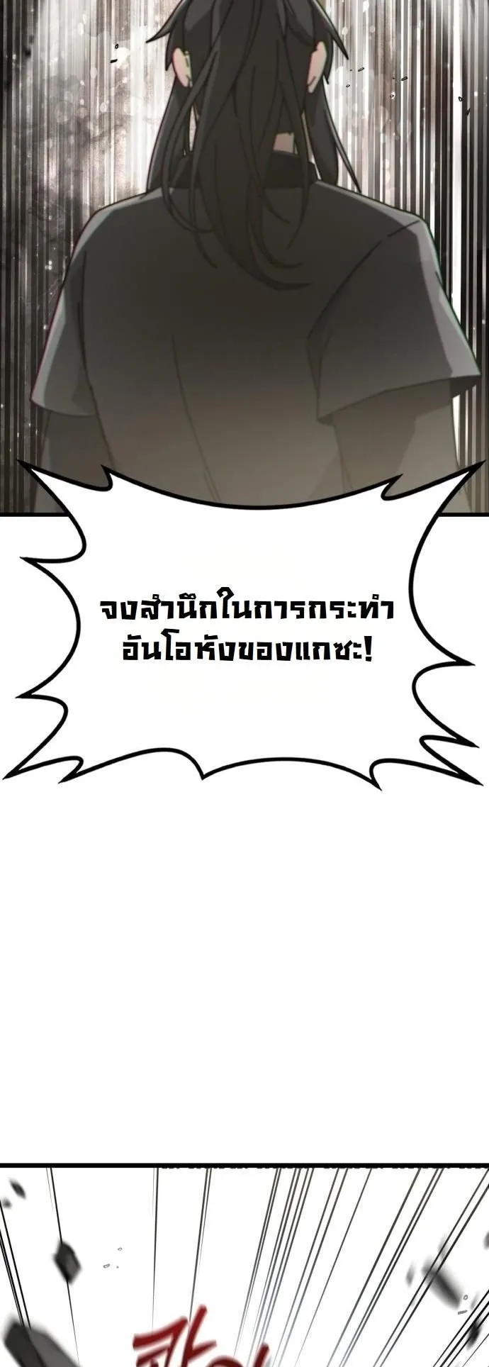Initializing the Sect System ตอนที่ 2 หน้า 66