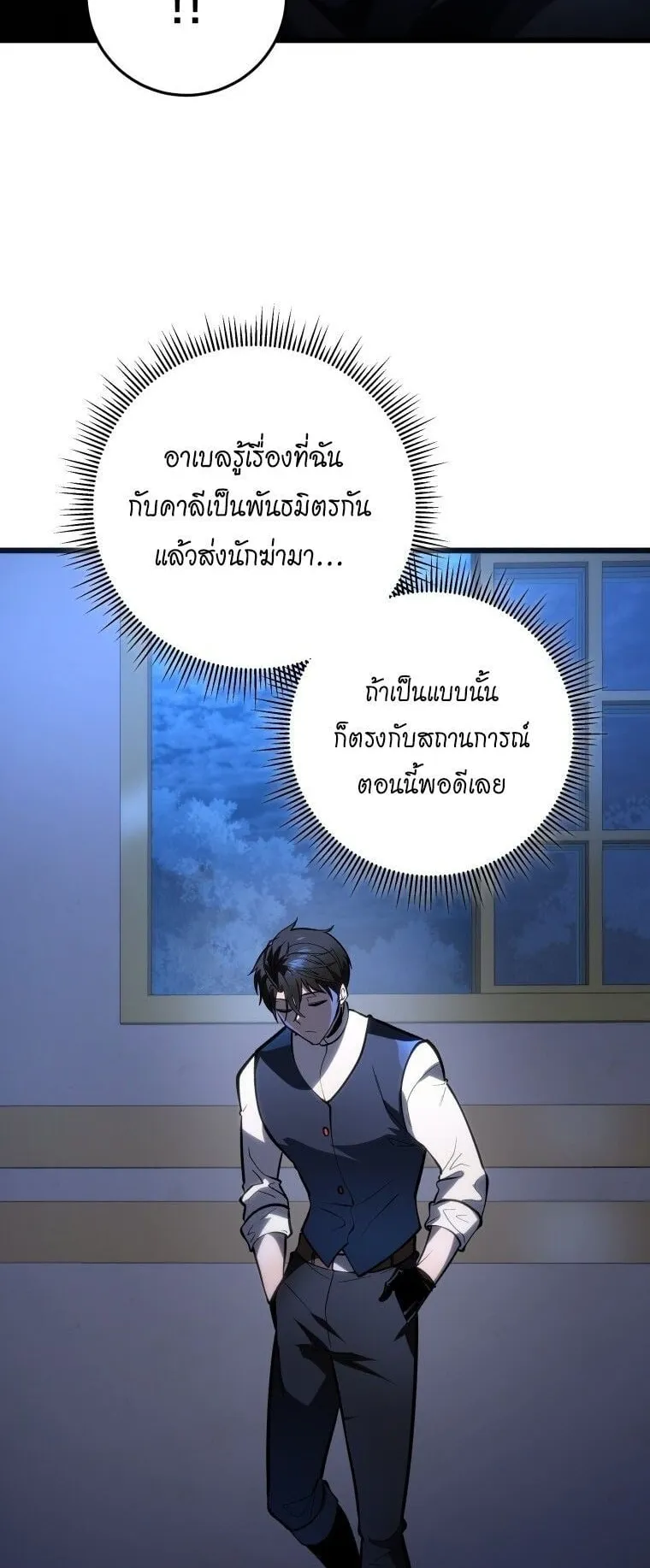 A Dragonslayer’s Peerless Regression ตอนที่ 44 หน้า 59