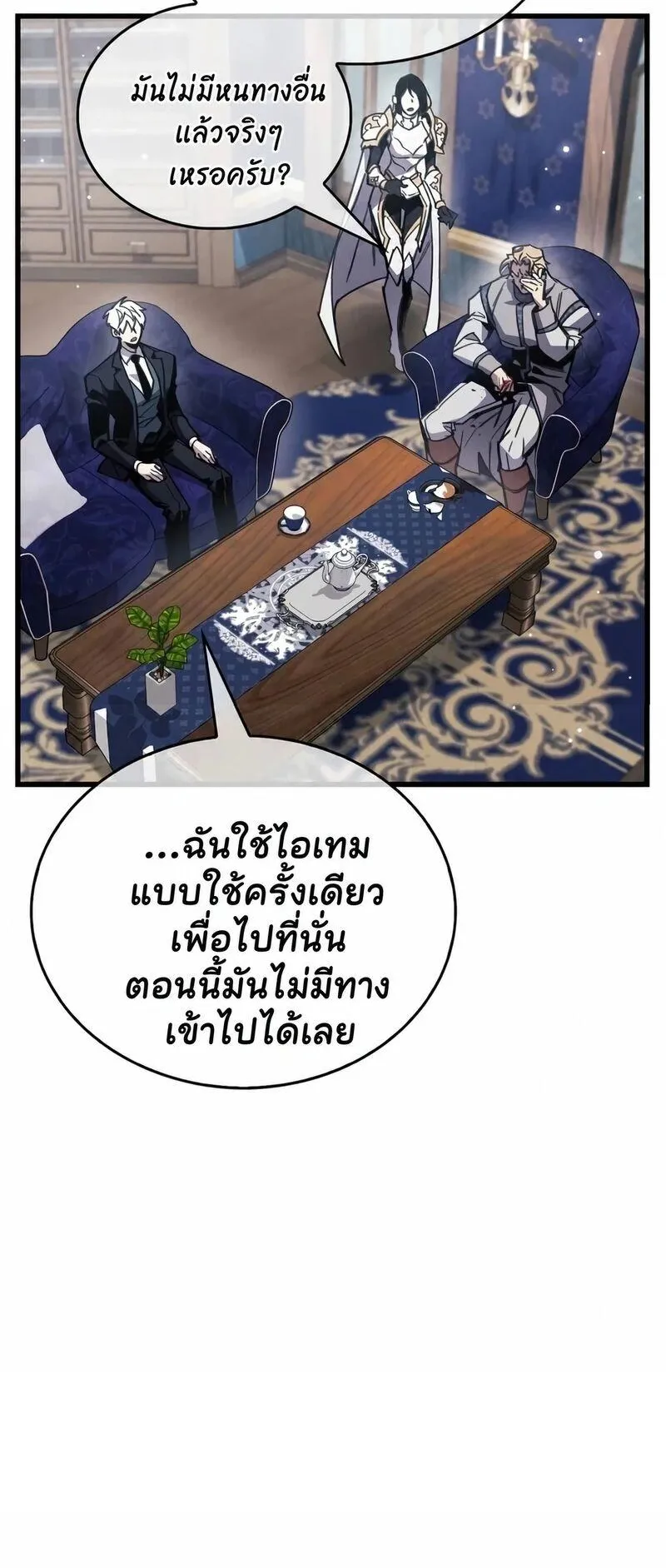 The Player Hides His Past ตอนที่ 98 หน้า 6