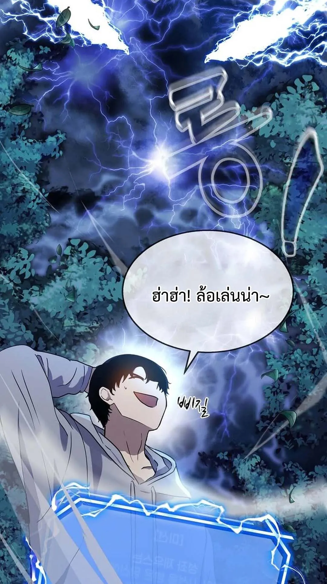 Regressed Genius Creates Mythic Items ตอนที่ 4 หน้า 22