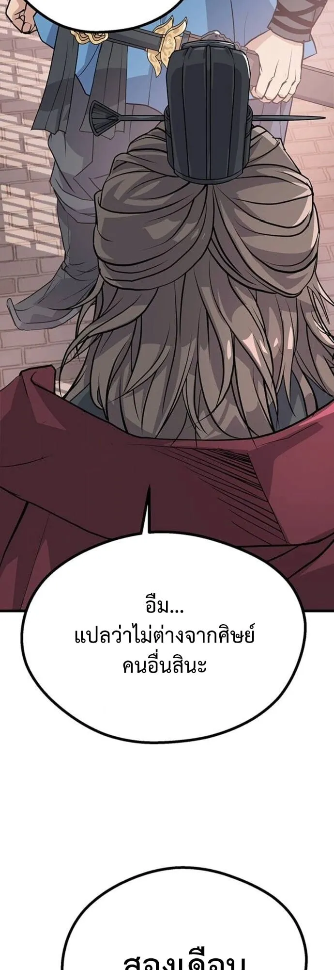 Becoming the Cheon Clan’s Mad Dog ตอนที่ 4 หน้า 34
