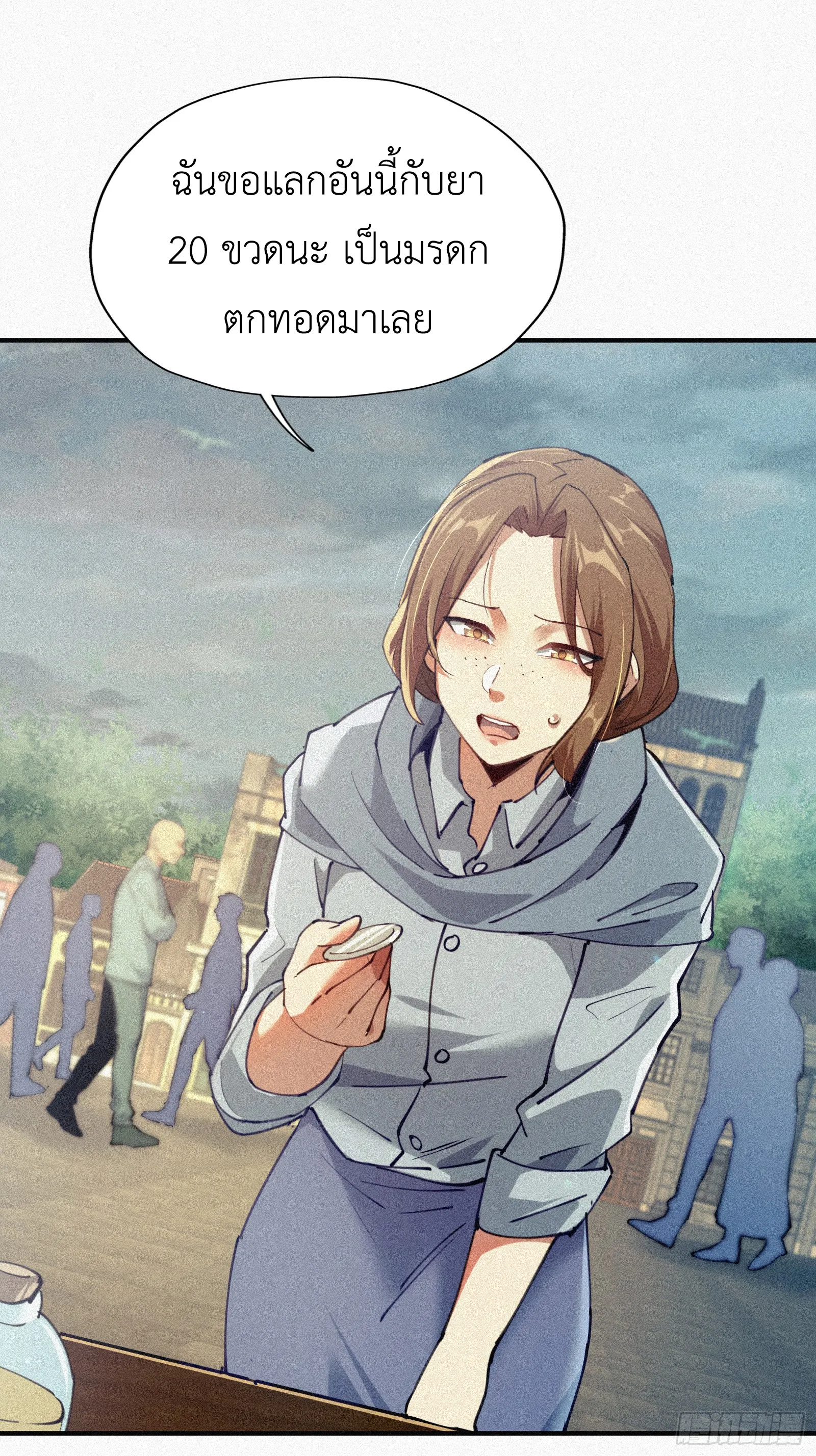 Strongest Player Returns After A Thousand Years ตอนที่ 6 หน้า 6