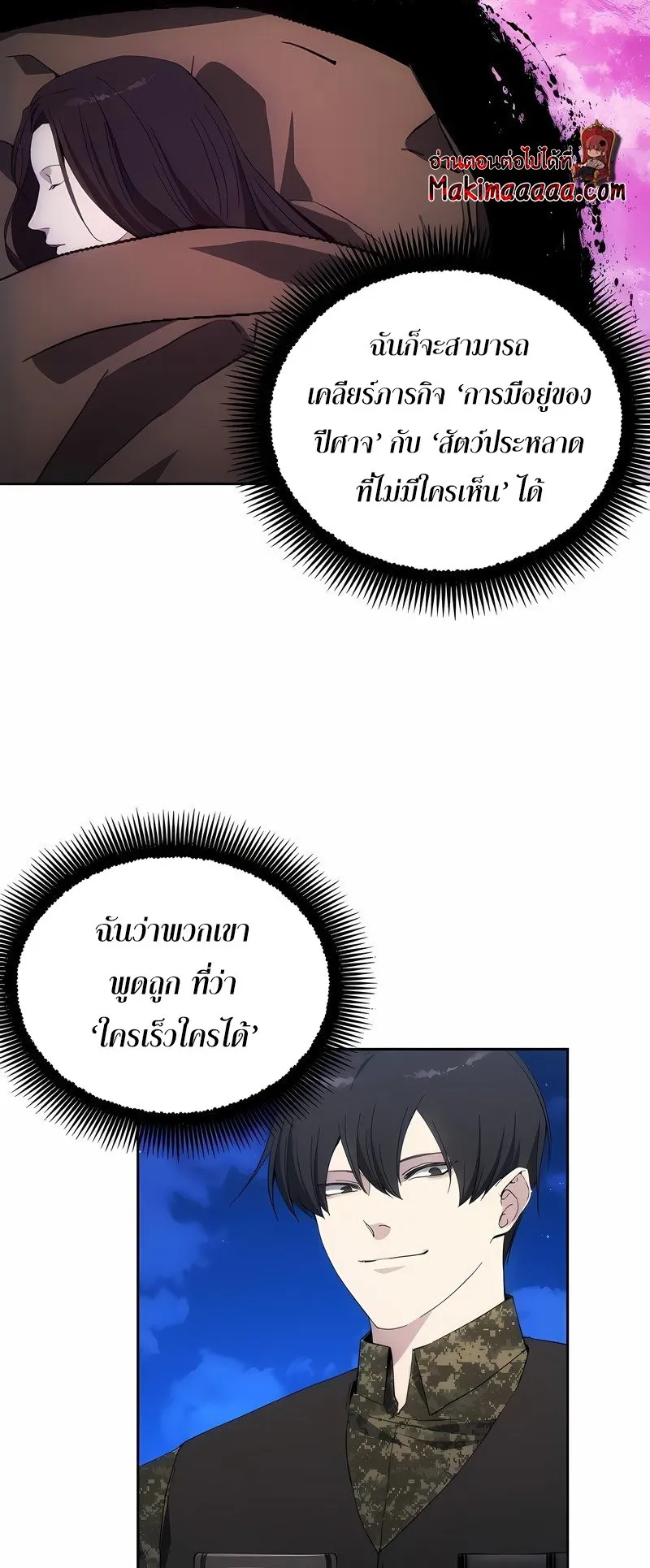 How To Live As a Villain ตอนที่ 40 หน้า 37
