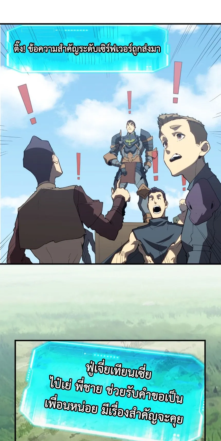 Invincible With Only a Single Point of HP ตอนที่ 4 หน้า 38