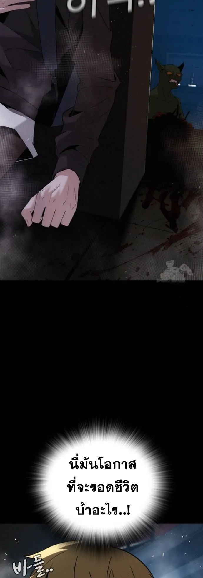 The Regressor Only Protects Me ตอนที่ 2 หน้า 88