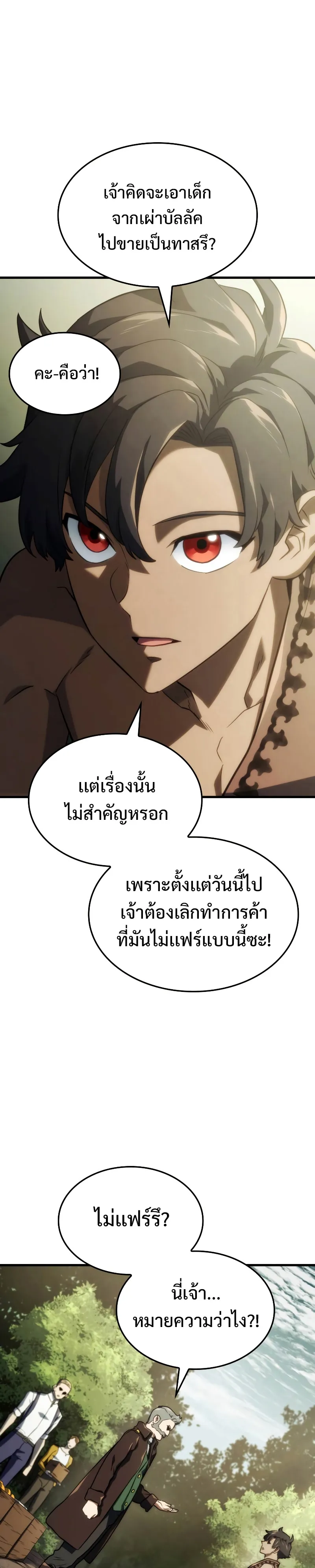 Revenge of the Iron-Blooded Sword Hound ตอนที่ 38 หน้า 53