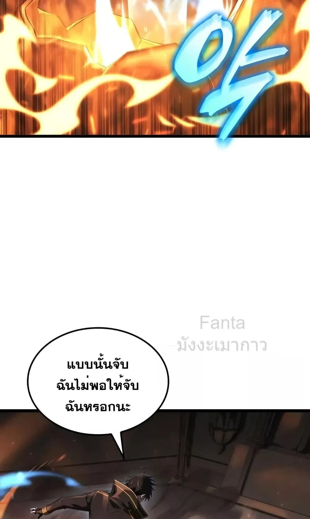 Insanely-Talented Player ตอนที่ 19 หน้า 66