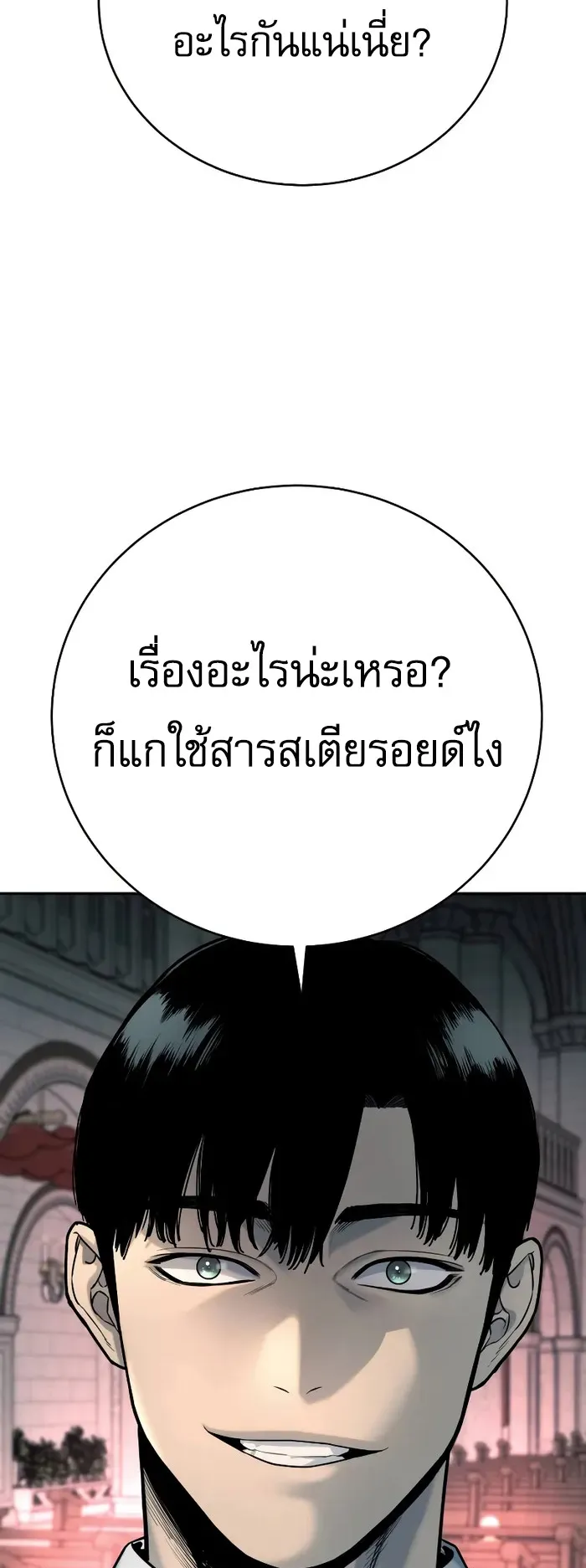 Return of the Bloodthirsty Police ตอนที่ 45 หน้า 44