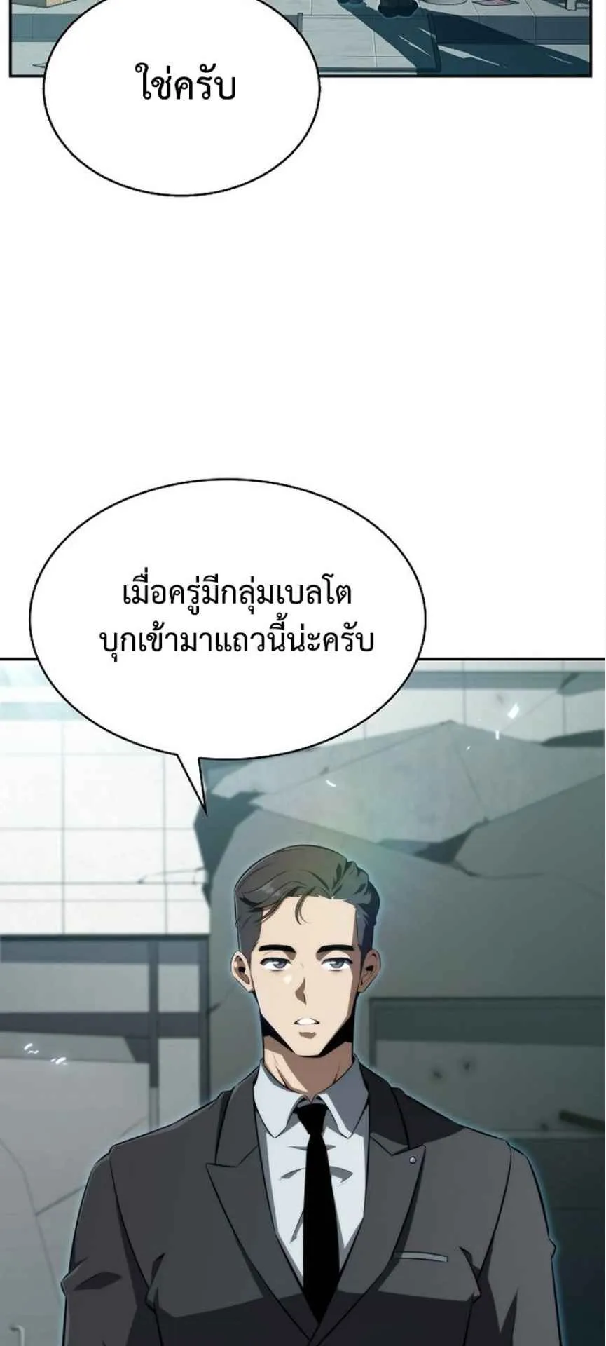 The Demon Slayer’s Restaurant ตอนที่ 1 หน้า 46