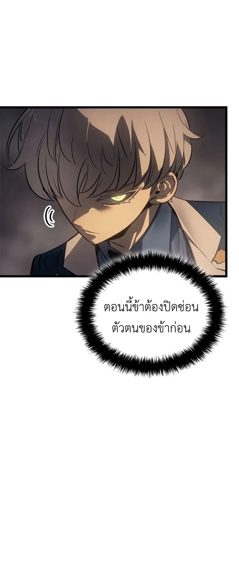 Solo Leveling: Ragnarok ตอนที่ 32 หน้า 17
