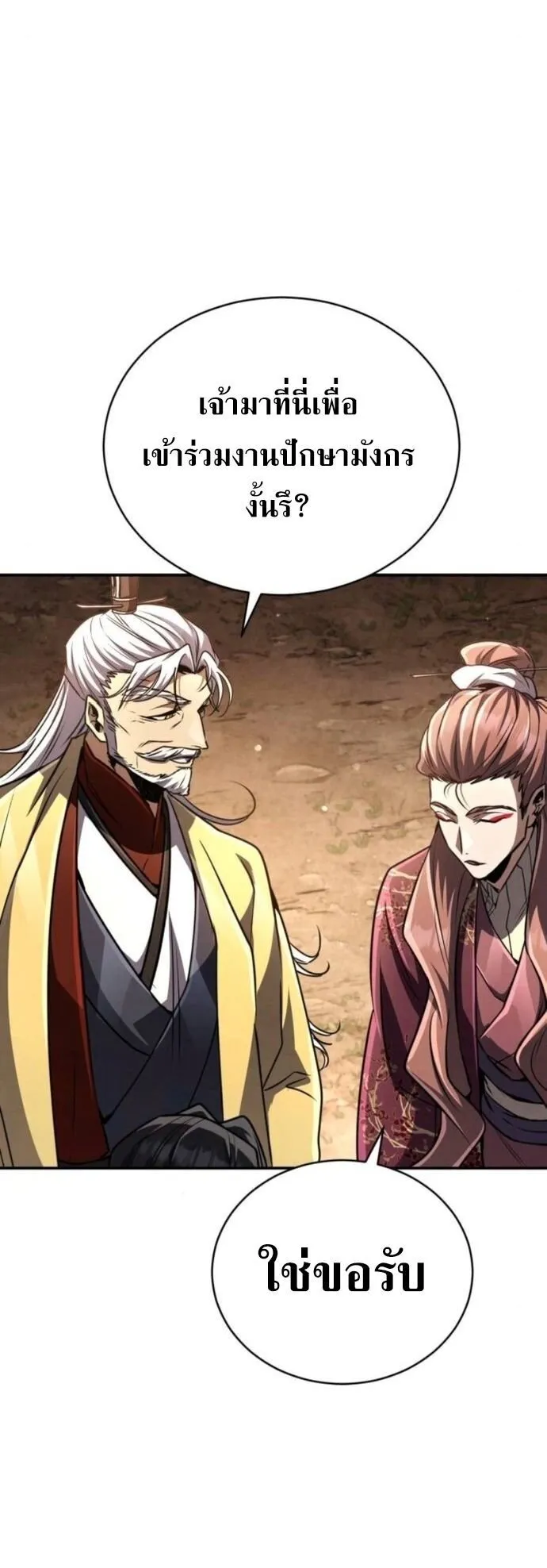 Reincarnation of the Fist King ตอนที่ 21 หน้า 6