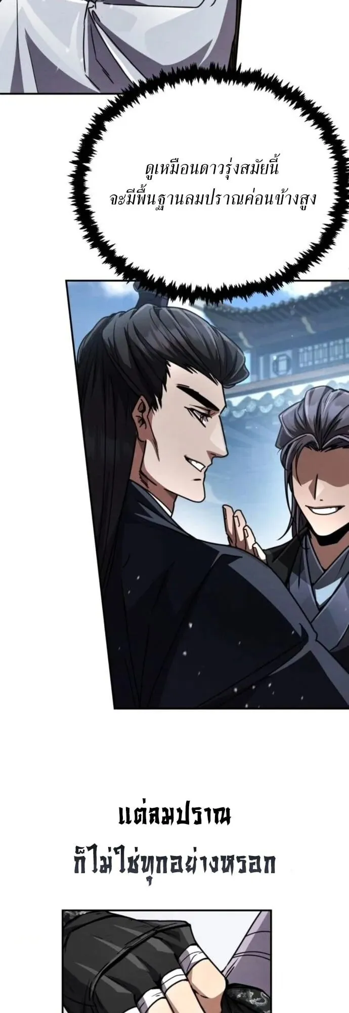 Reincarnation of the Fist King ตอนที่ 26 หน้า 41