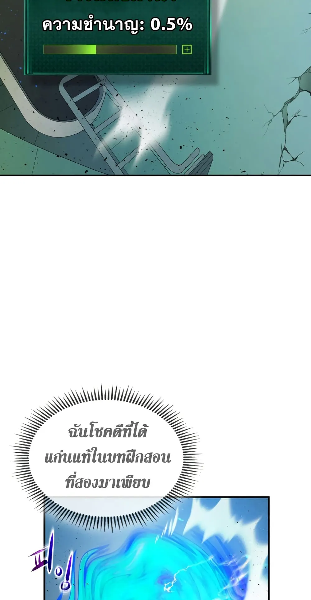 Leveling With the Gods ตอนที่ 8 หน้า 47