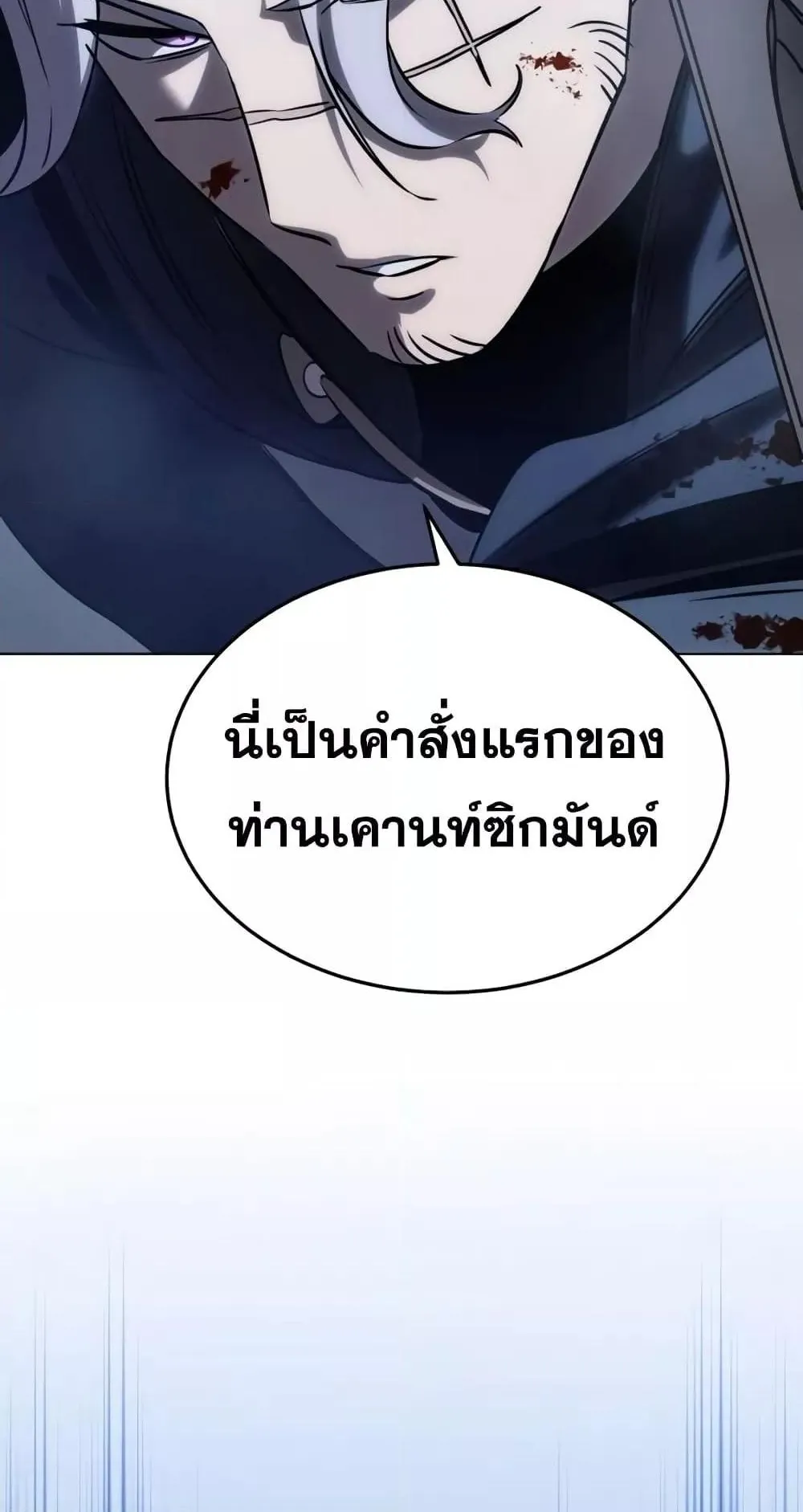 Star-Embracing Swordmaster ตอนที่ 4 หน้า 37
