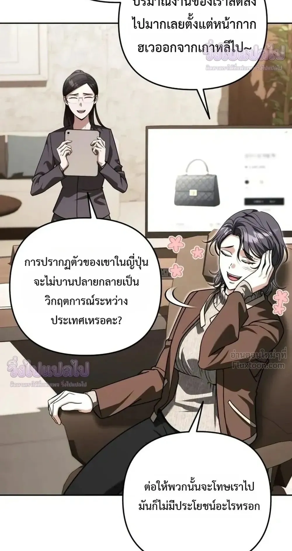 Sovereign of the Infinite Clones ตอนที่ 88 หน้า 6