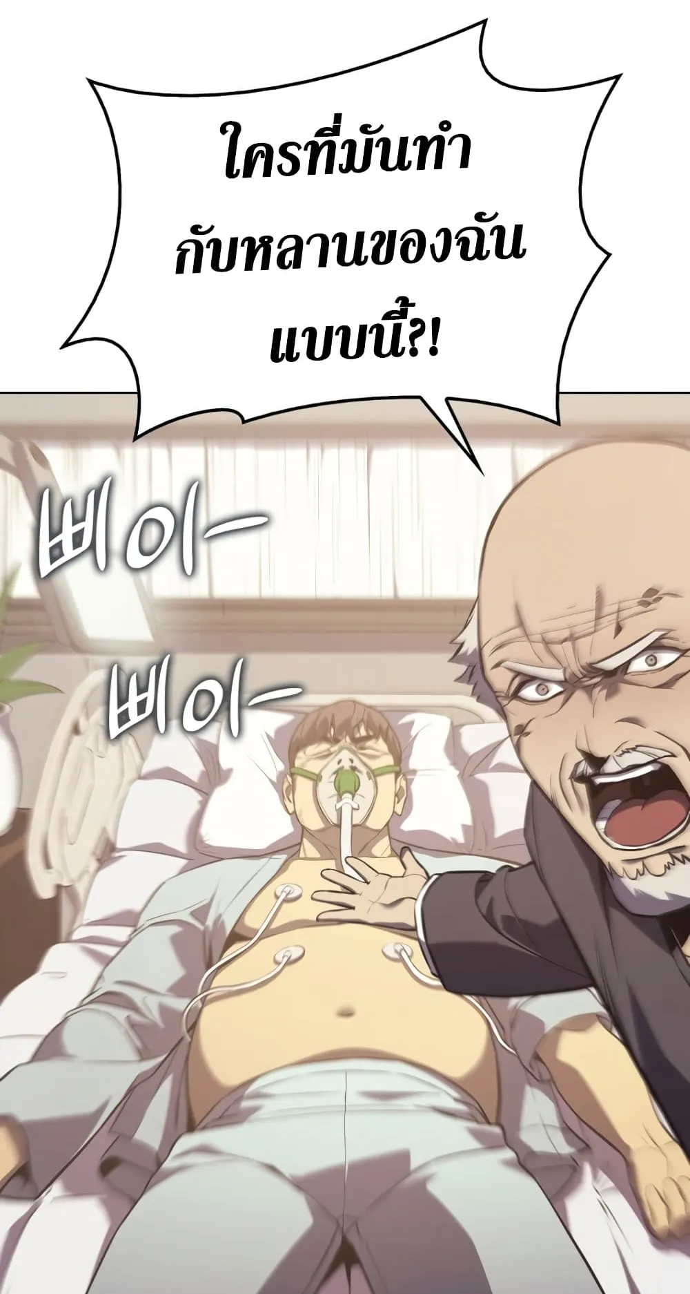 The Return of The Disaster-Class Hero ตอนที่ 5 หน้า 89