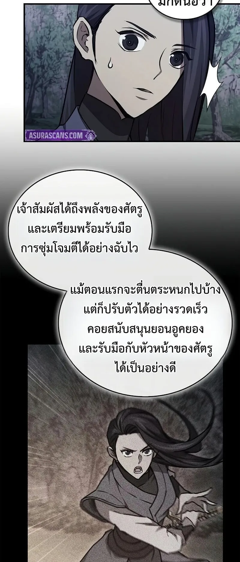The Demonic Cult Instructor Returns ตอนที่ 45 หน้า 60