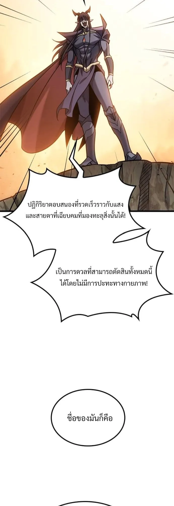 What a Bountiful Harvest, Demon Lord! ตอนที่ 37 หน้า 63
