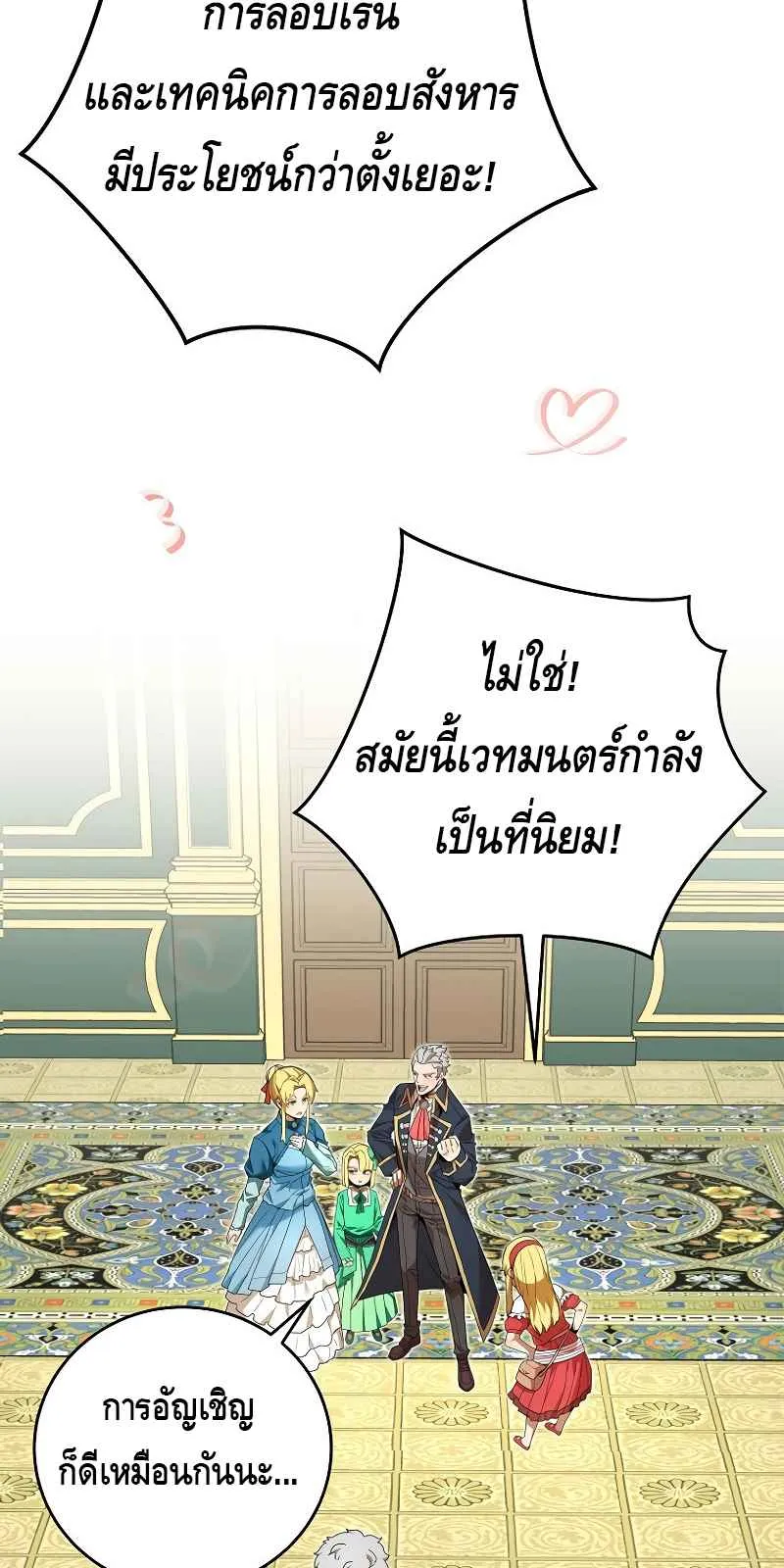 Reincarnated as a Genius Prodigy of a Prestigious Family ตอนที่ 2 หน้า 61