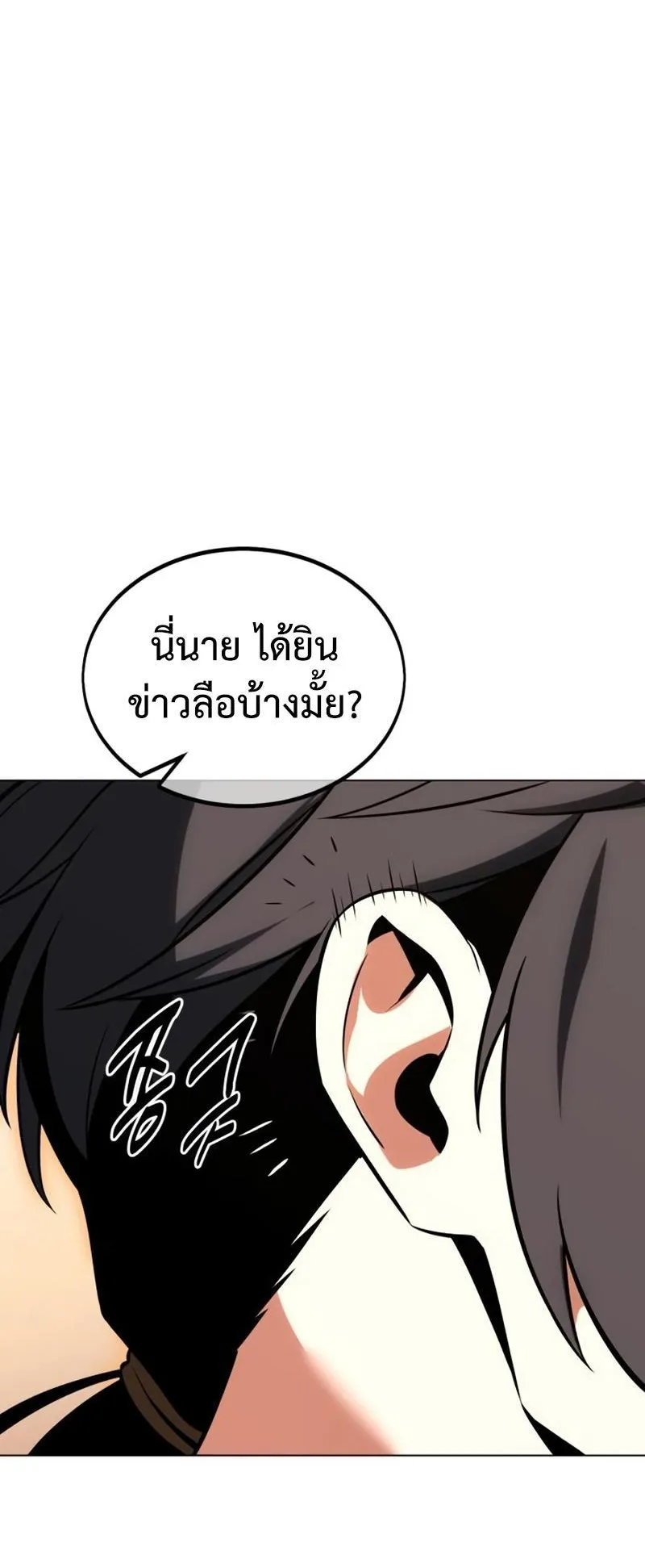 I Killed an Academy Player ตอนที่ 14 หน้า 88