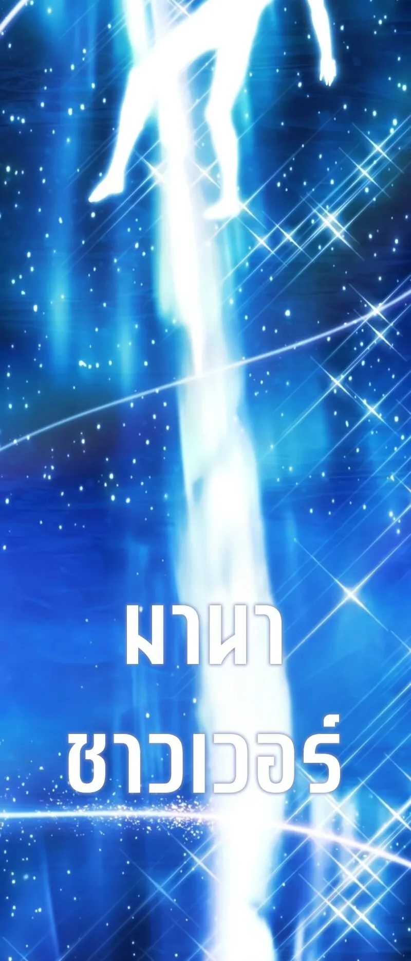 Return of the Back Alley Wizard ตอนที่ 3 หน้า 90