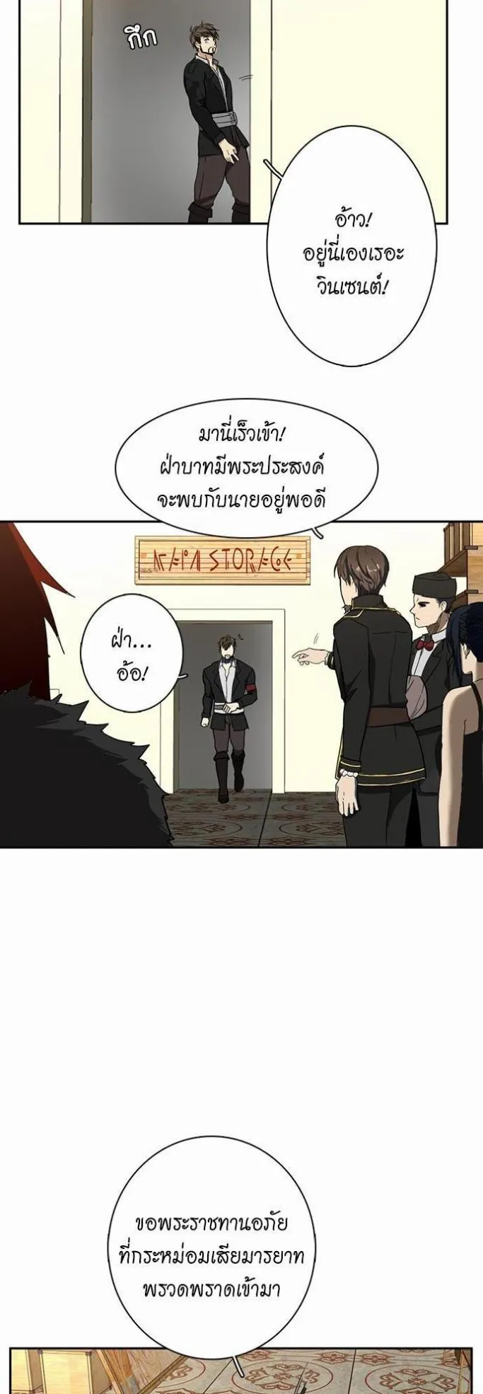 The Beginning After the End ตอนที่ 42 หน้า 39