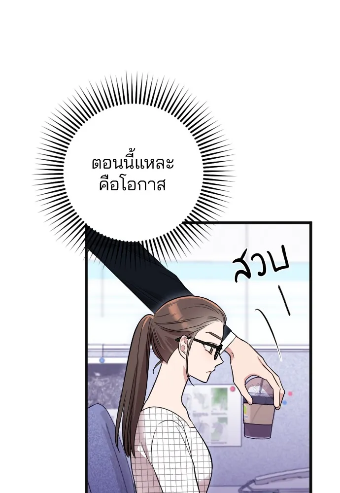 Marry My Husband ตอนที่ 5 หน้า 80