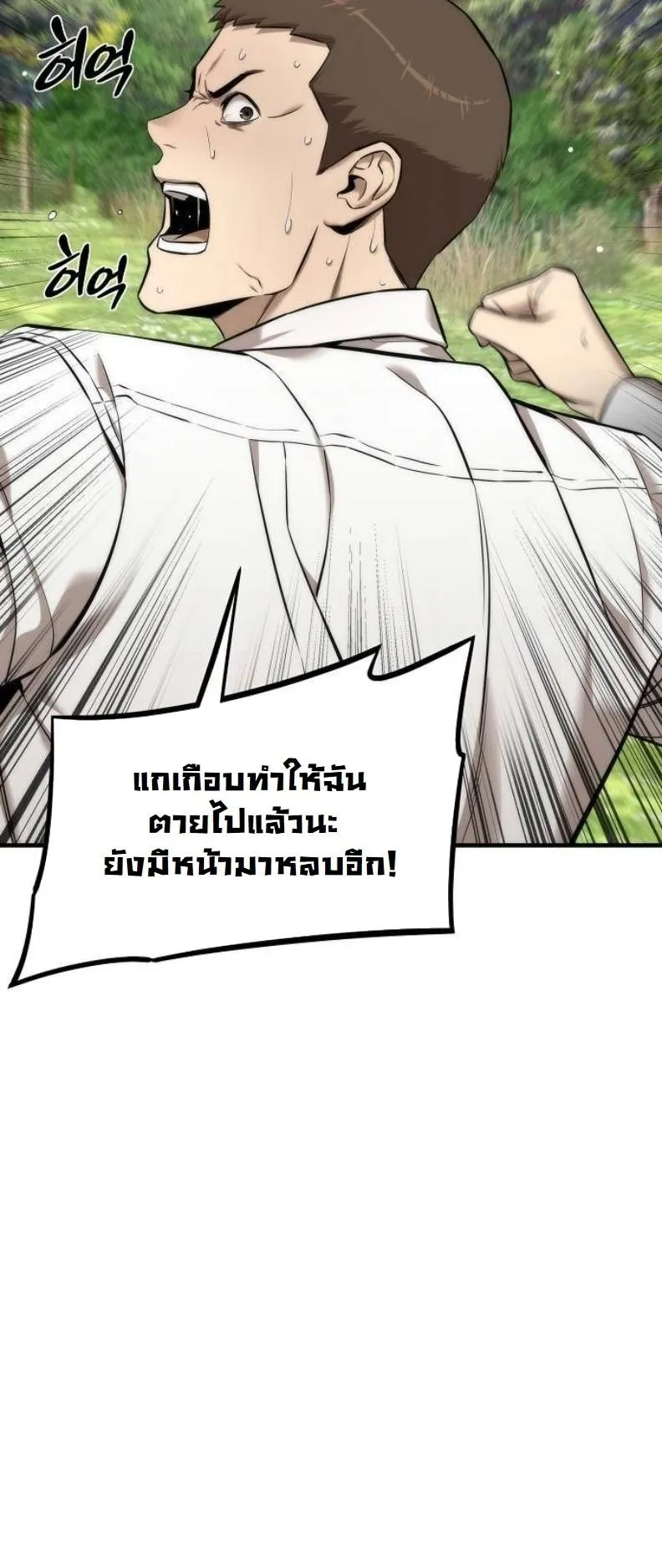 A Regressor’s Tale of Cultivation ตอนที่ 8 หน้า 12