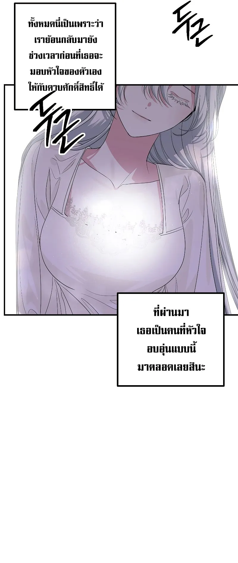 SSS-Class Suicide Hunter ตอนที่ 106 หน้า 44