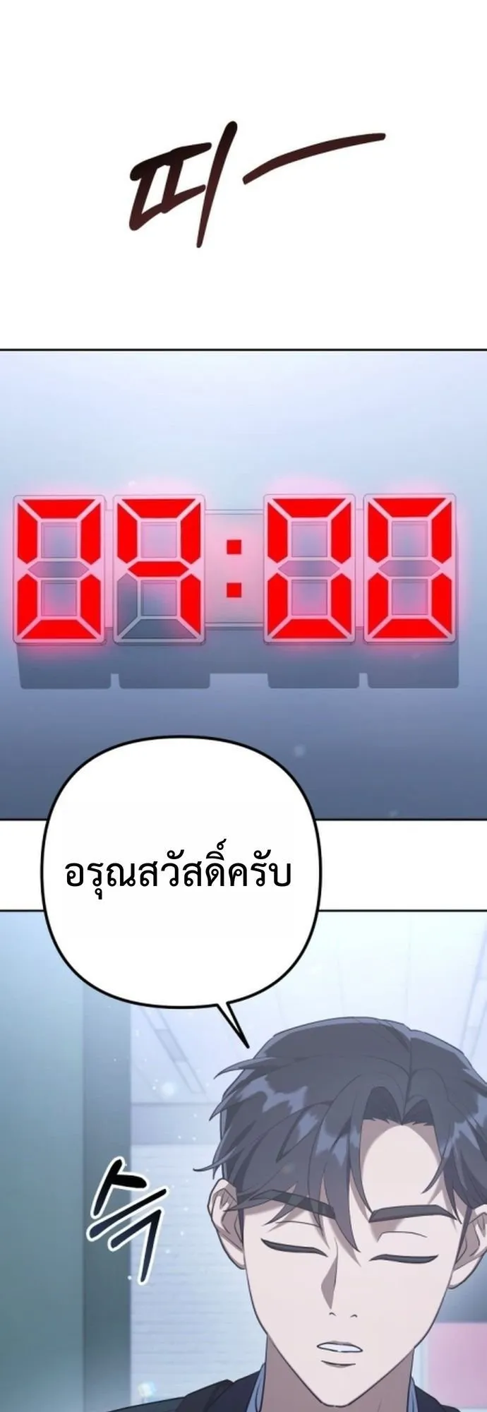 The Art of Leaving Work on Time ตอนที่ 3 หน้า 28