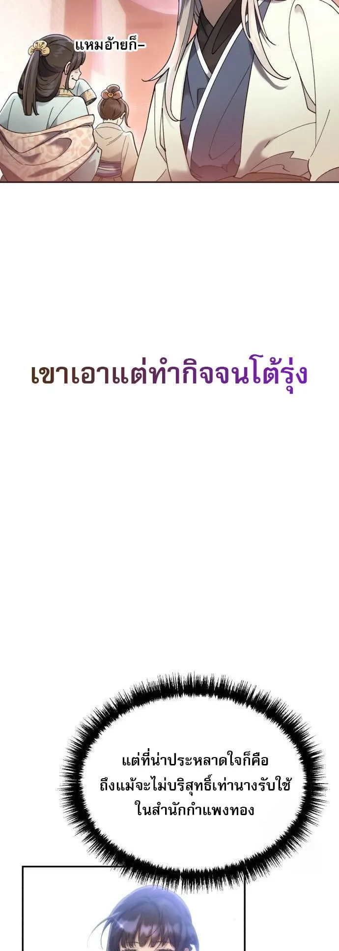 The Heavenly Demon Wants a Quiet Life ตอนที่ 9 หน้า 25
