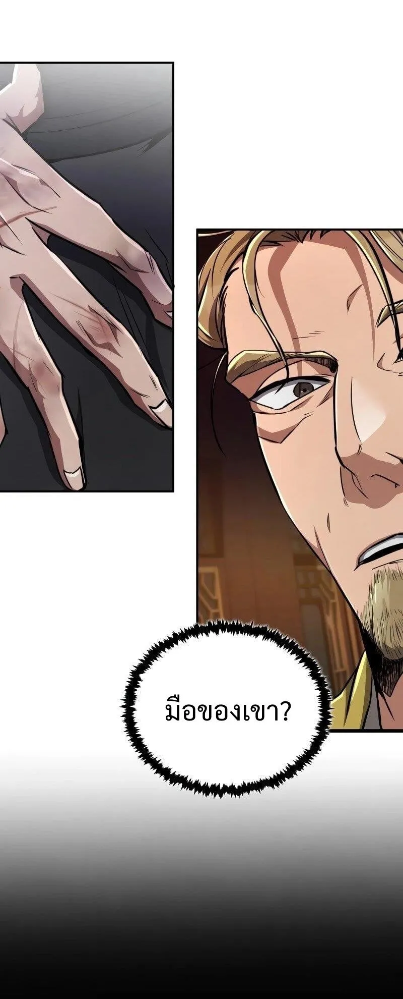 Reincarnation of the Fist King ตอนที่ 10 หน้า 20