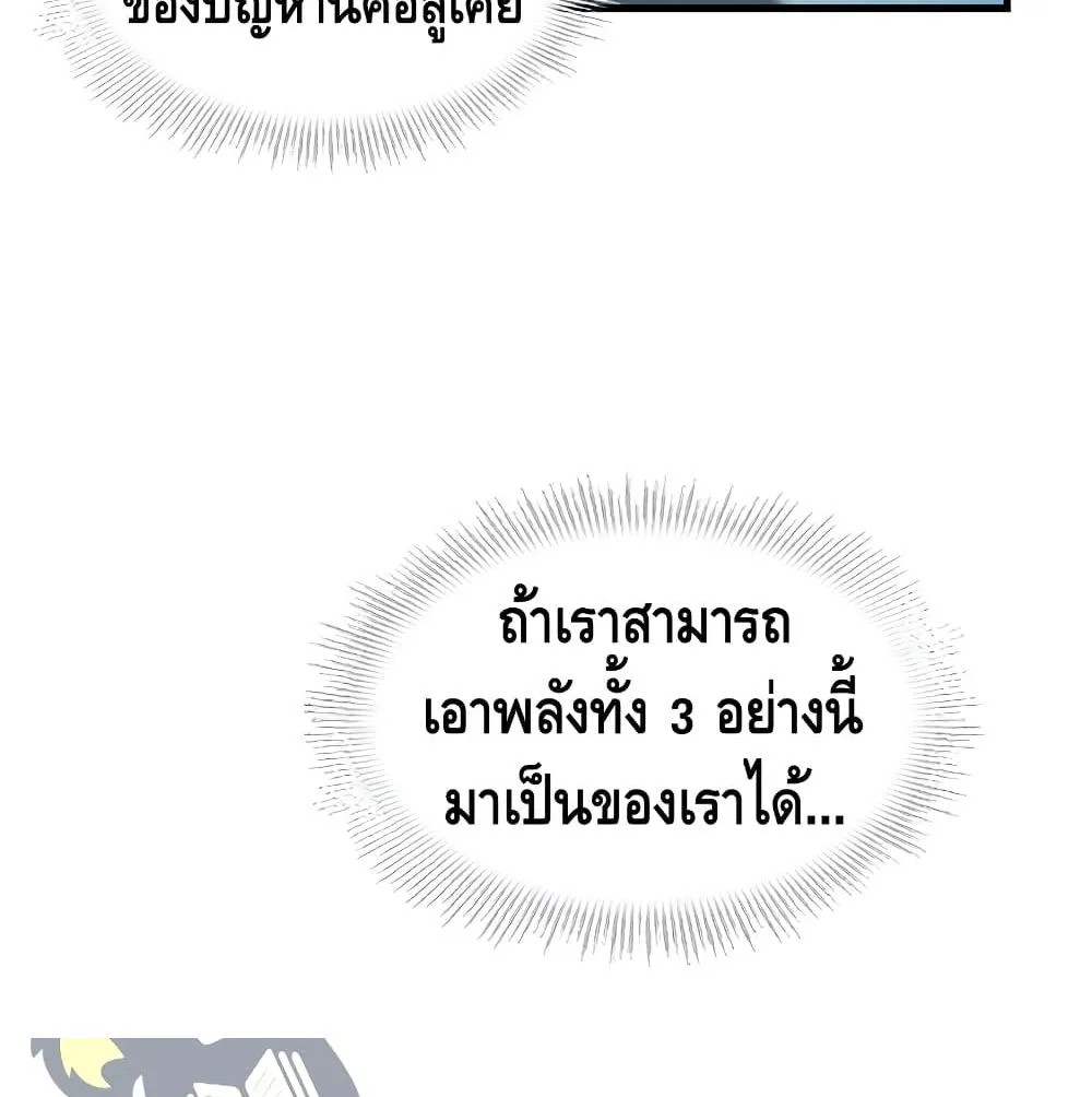 Return of The Unrivaled Spear Knight ตอนที่ 3 หน้า 77