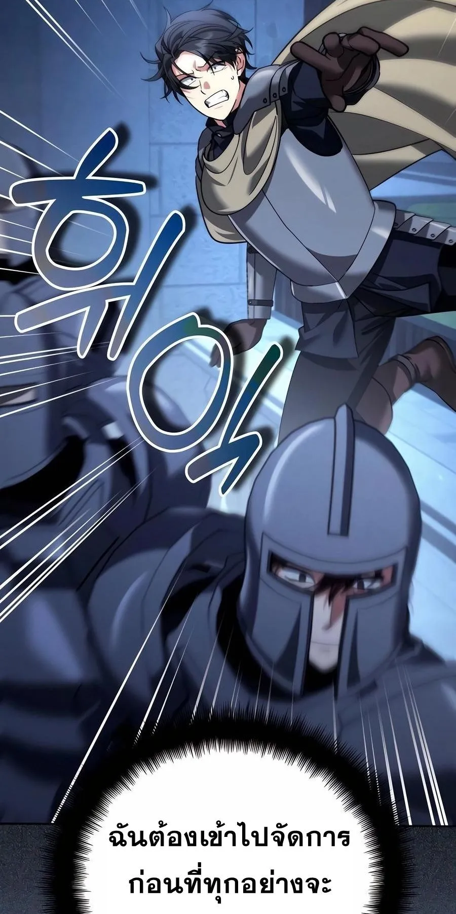 Sovereign of the Infinite Clones ตอนที่ 29 หน้า 17