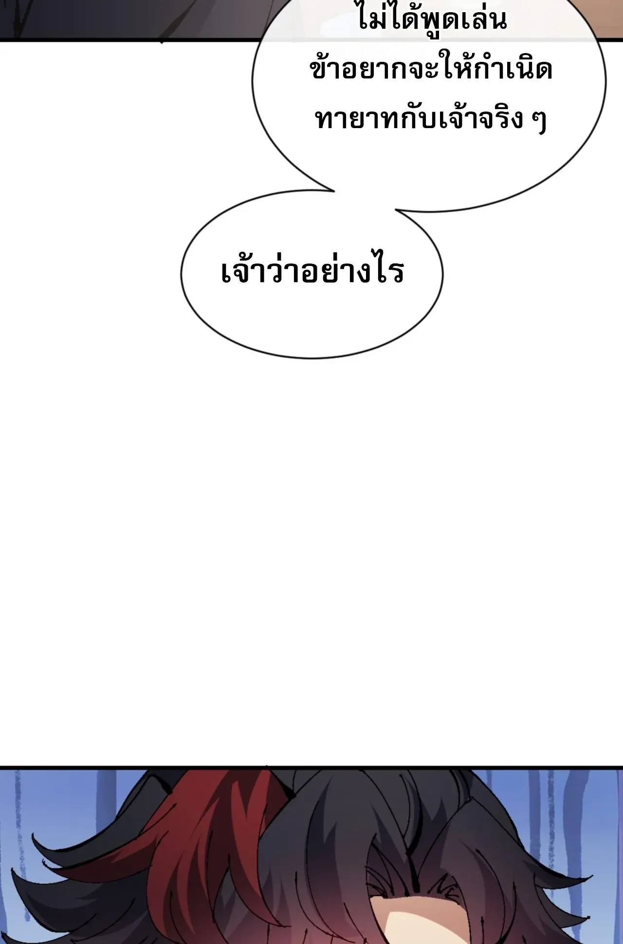 Devious Son of Heaven ตอนที่ 141 หน้า 41