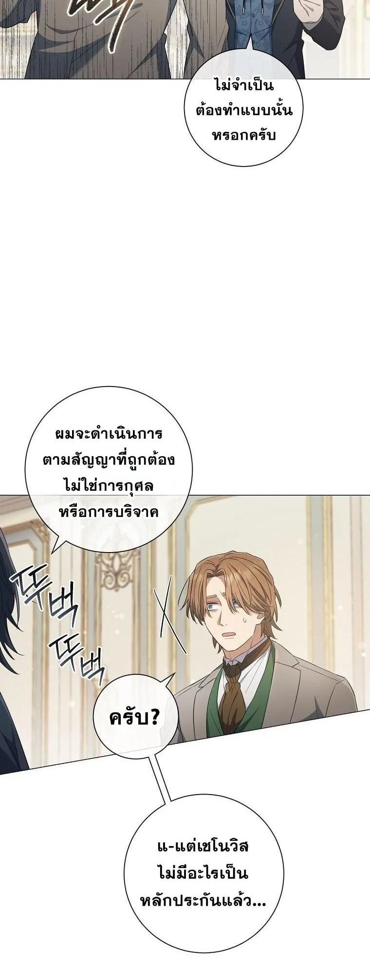Magic Lord ตอนที่ 16 หน้า 52
