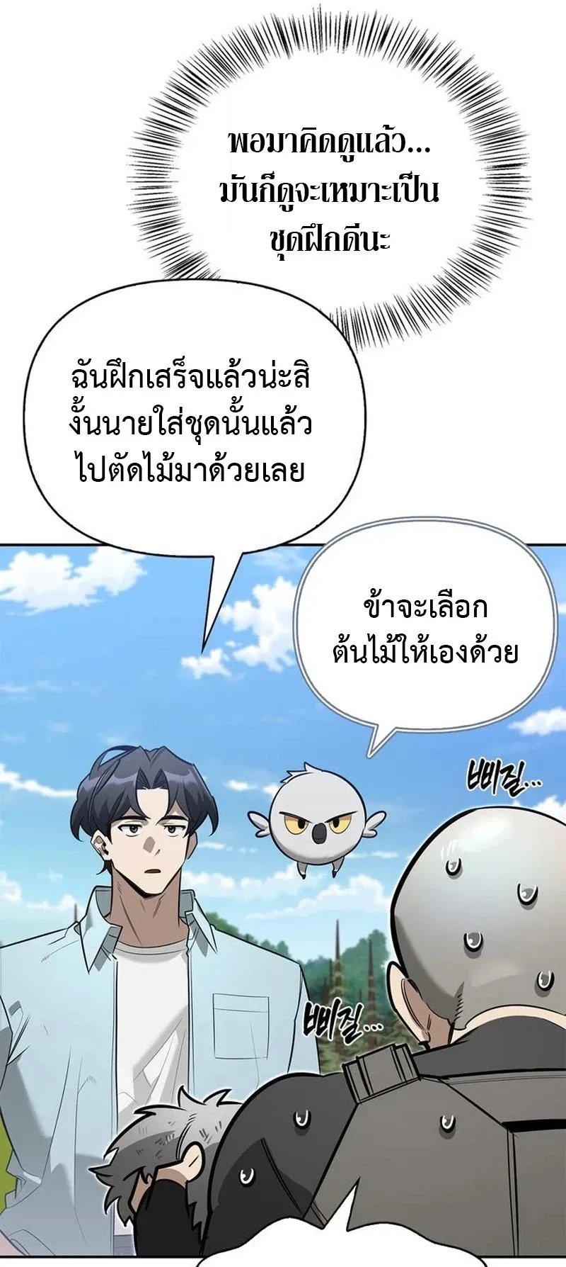 S-Class Hunter Heals with Monsters ตอนที่ 12 หน้า 22