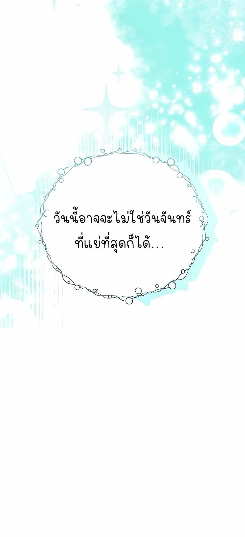 I Became a Civil Servant in a Magical World ตอนที่ 3 หน้า 52