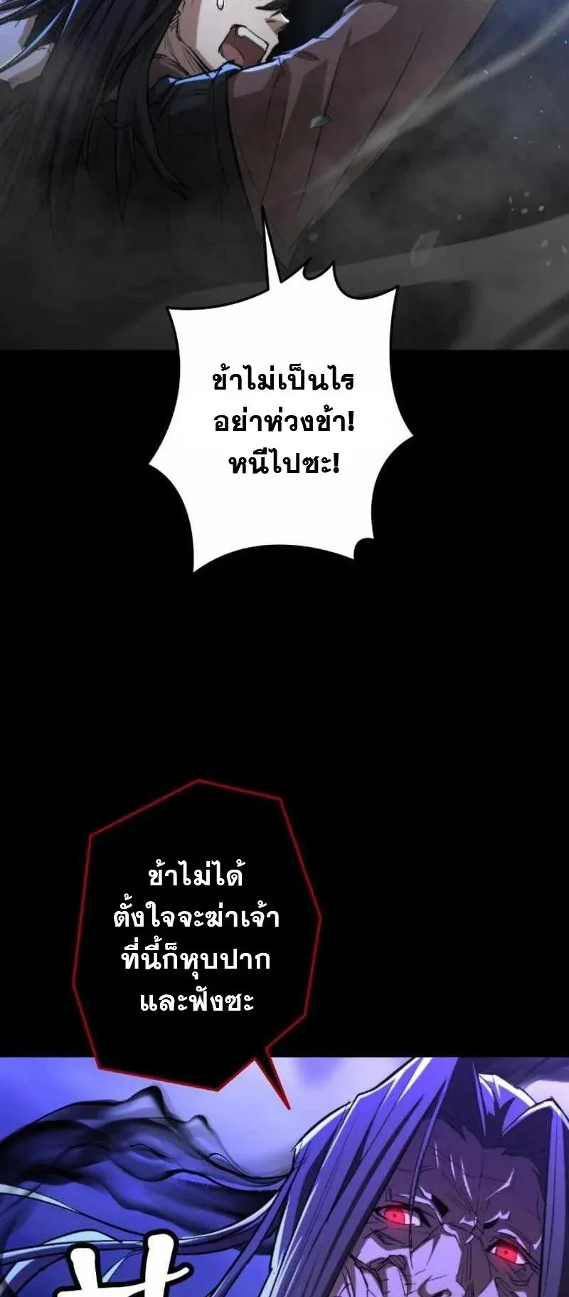 Unrivaled Spear Ghost ตอนที่ 3 หน้า 37