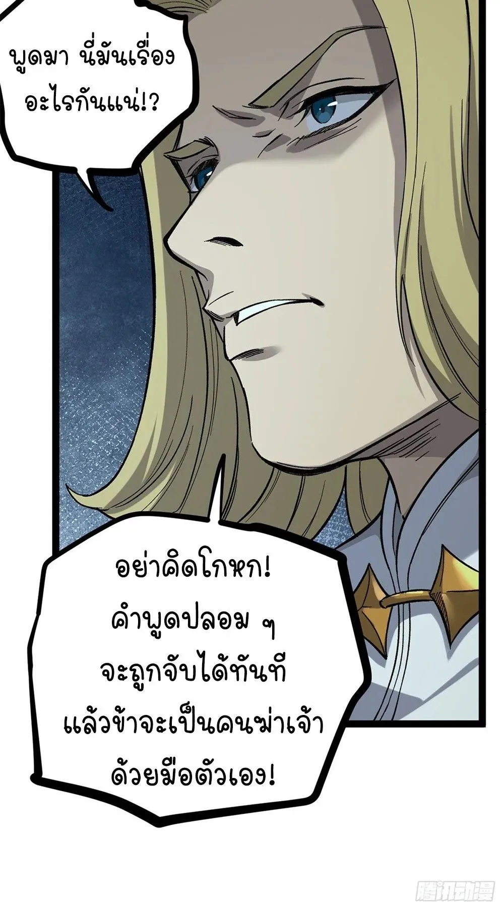 Gatekeeper of the Boundless Worlds ตอนที่ 50 หน้า 25