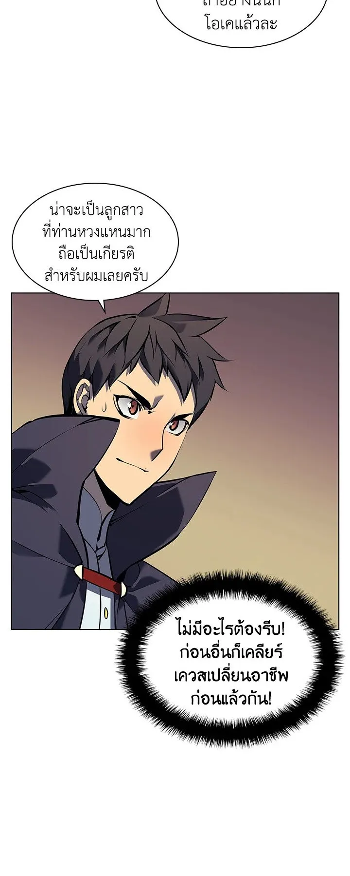 Overgeared ตอนที่ 62 หน้า 49