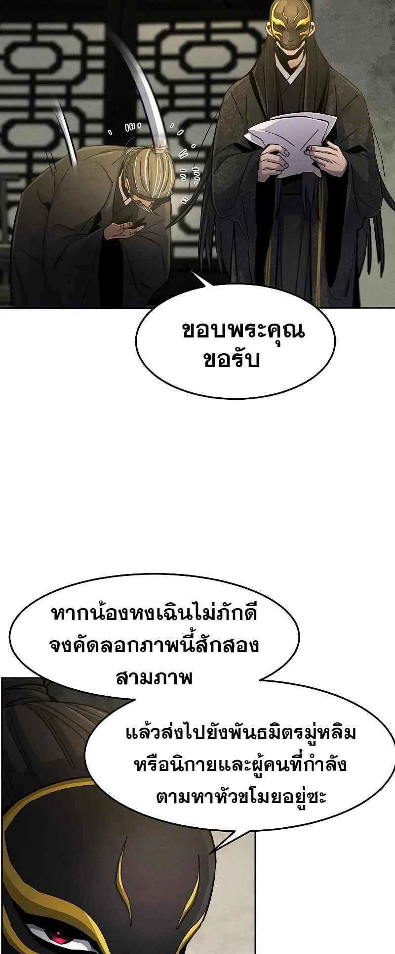 Return of the Mad Demon ตอนที่ 27 หน้า 35